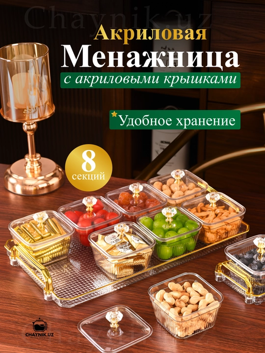 Менажница акриловая с крышкой и подставкой, из акрила, для сухофруктов, орехов и сладостей - 