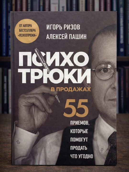 Psixotriklar savdoda, Igor Rizov, Aleksey Pashin - 
