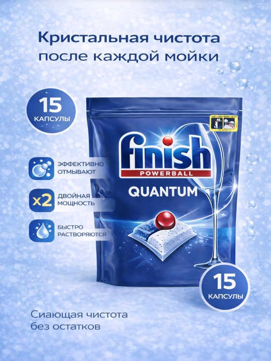 Finish Power Idish Yuvish Mashinasi Tabletkalari, 15 ta Tabletka - 