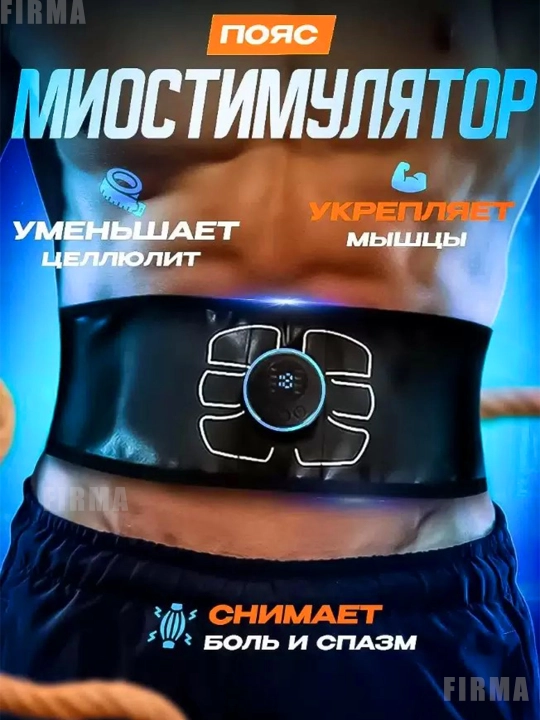 Ozish uchun massaj belbog‘i, press uchun miostimulyator