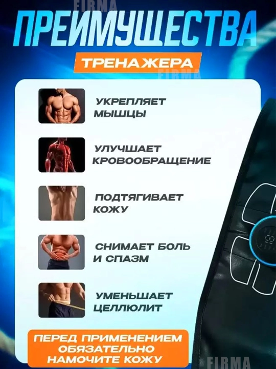 Ozish uchun massaj belbog‘i, press uchun miostimulyator