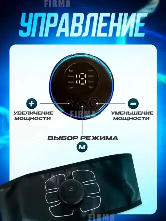 Ozish uchun massaj belbog‘i, press uchun miostimulyator