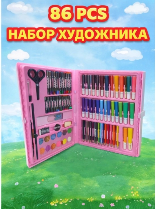 Набор для рисования 86 штук