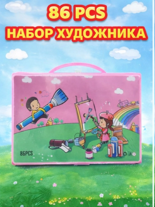 Набор для рисования 86 штук - 