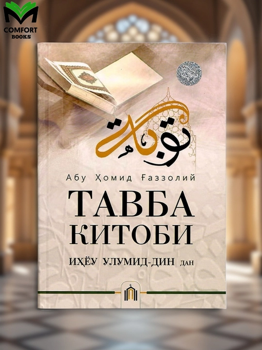 Tavba -  Abu Homid G‘azzoliy - 