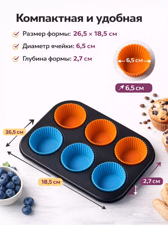 Форма для выпечки с силиконовыми капсулами, 6 ячеек