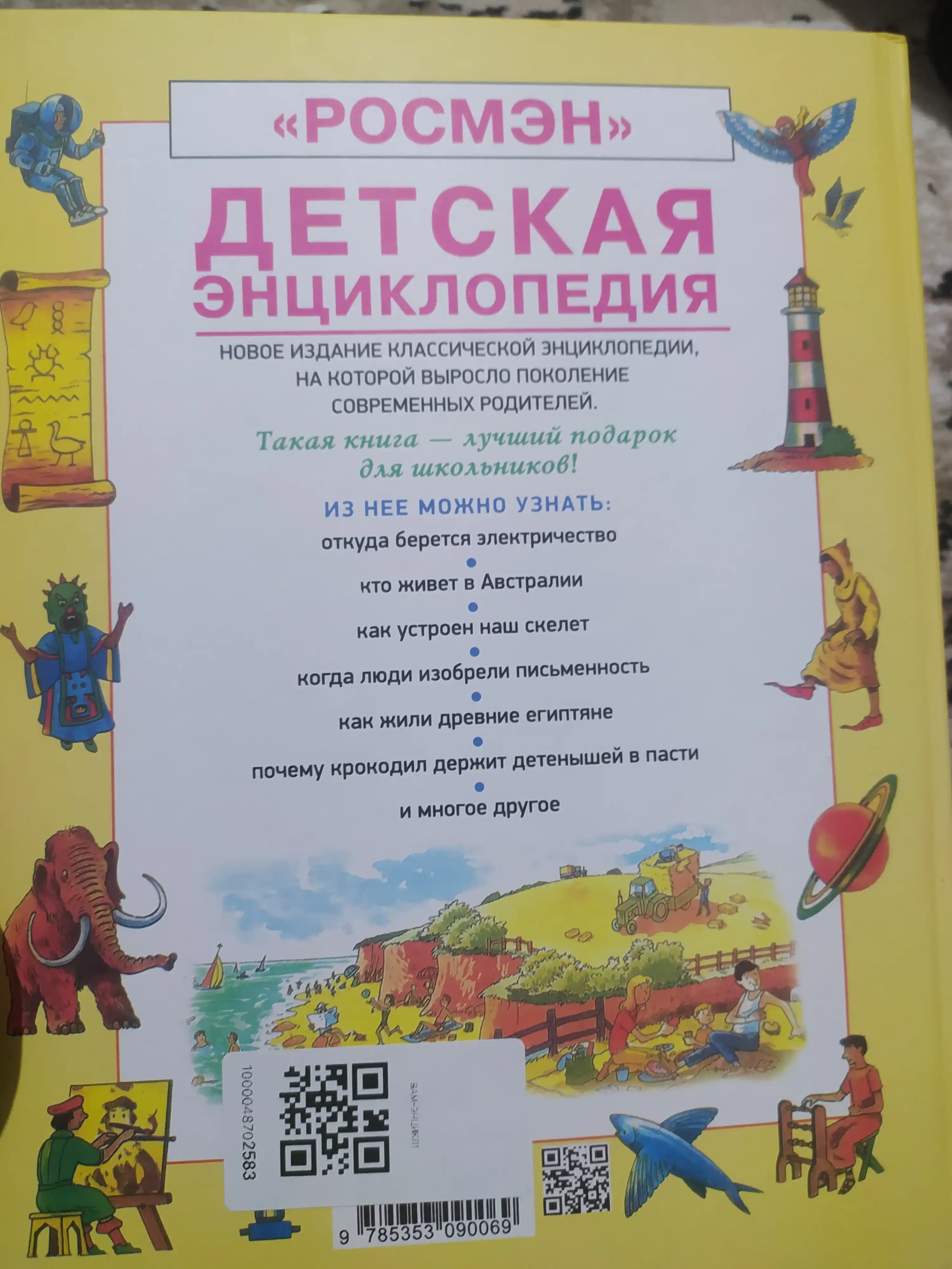 Большая энциклопедия для дошкольника и для детей 7 лет, Кинг Кевин