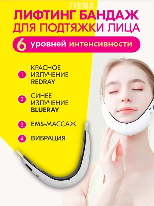 Микротоковый массажер EMS для лица, от второго подбородка , лифтинг и LED- терапия - 