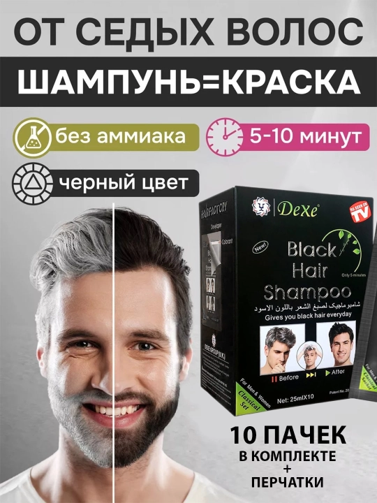 Dexe Black Hair kraska shampuni, oqargan sochlarga qarshi, qora, 1, 5 va 10 dona - 
