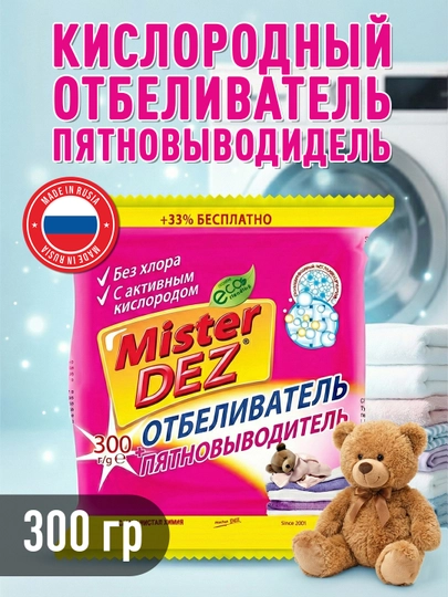 Кислородный отбеливатель, пятновыводитель, Mister Dez Eco, 300 г — EVROPRO-OTB98