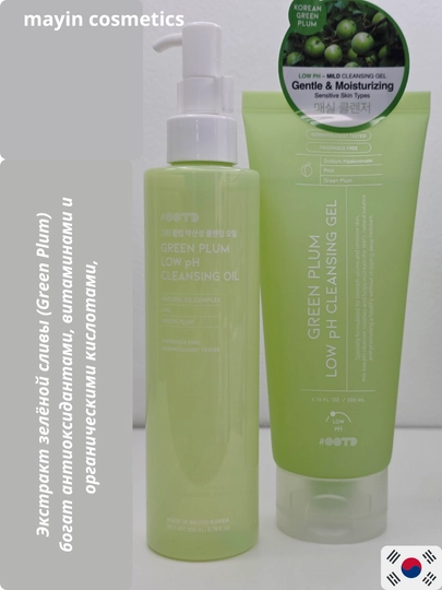 OOTD Green Plum Double Cleansing Set — набор очищения лица, гидрофильное масло + гель — MAYINCS-NABORGREENPLUMOILGELOOTD