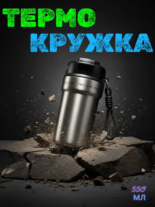 Термокружка для горячих и холодных напитков, держит тепло, из нержавеющей стали