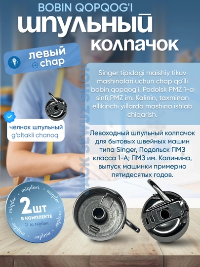Аксессуары для бытовых швейных машин: педаль, шпули, колпачок стойка, шпульные колпачки — SEWUZ-BITOVAYA-БЕЛЫЙ