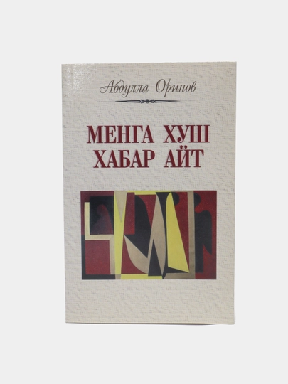 Абдулла Орипов-Менга хуш хабар айт - 