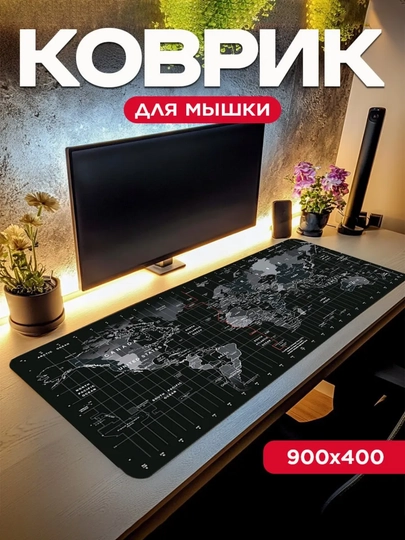 Большой игровой и офисный коврик для мыши 90×40 см, противоскользящий