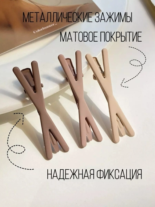 Набор стильных матовых заколок для волос