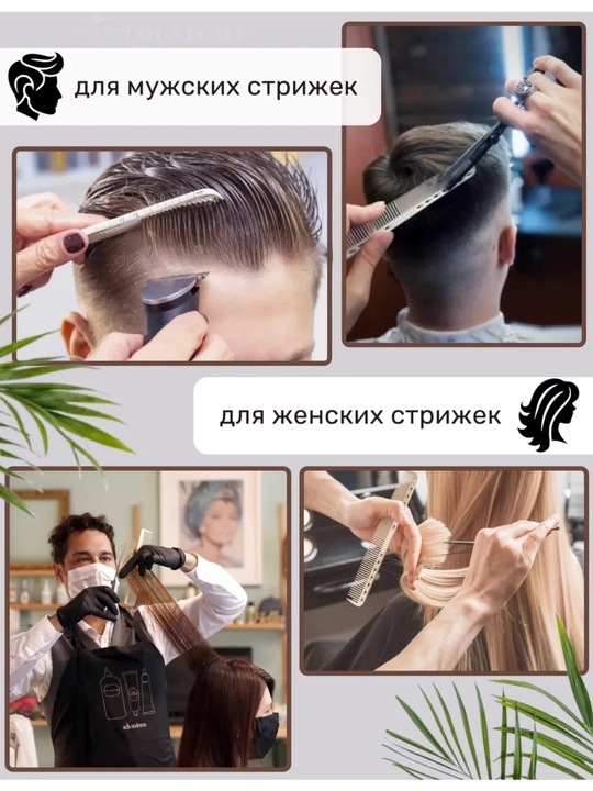 Расческа для парикмахеров