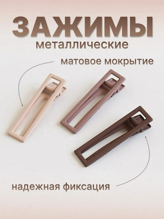 Набор стильных матовых заколок для волос