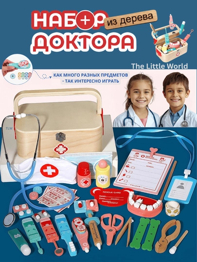Детский игровой набор доктора, из дерева — TLW-DOCTOR2-БРОНЗ