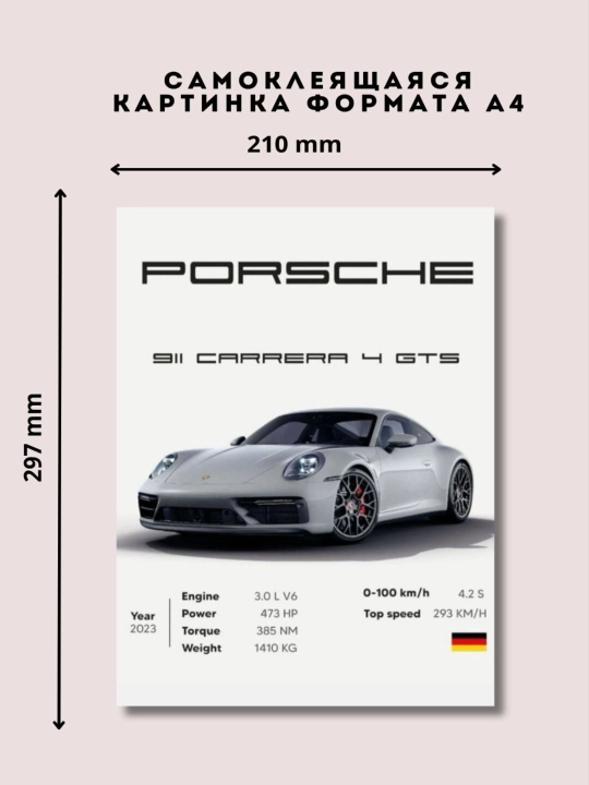 Постер-наклейка, формата A4. Porsche