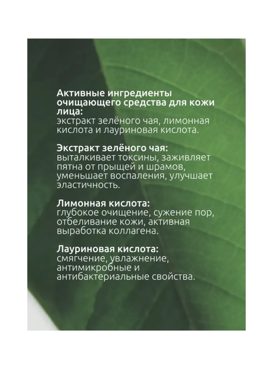 Yuz uchun namlantiruvchi tozalovchi pasta, ko‘k choy bilan, 1+1