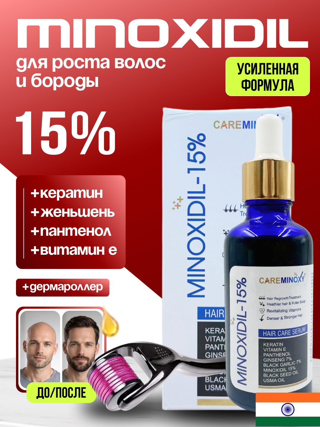 Careminoxy  Миноксидил 60 мл, средство против выпадения и для роста волос - 