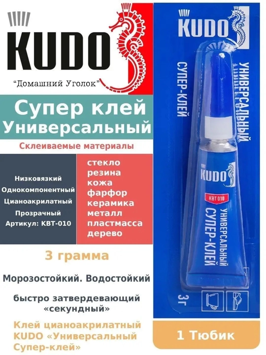 Супер клей-гель универсальный KUDO HOME, 3 г — цианоакрилатный, прозрачный