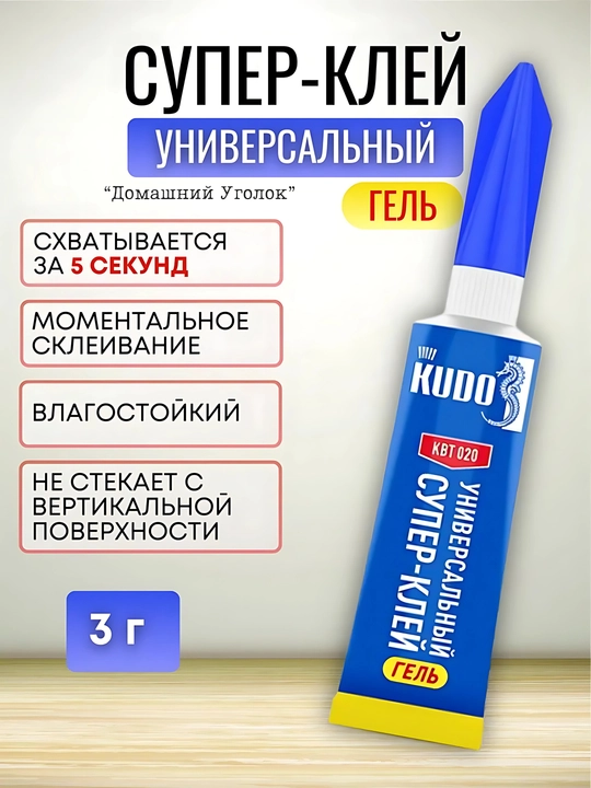 Супер клей-гель универсальный KUDO HOME, 3 г — цианоакрилатный, прозрачный