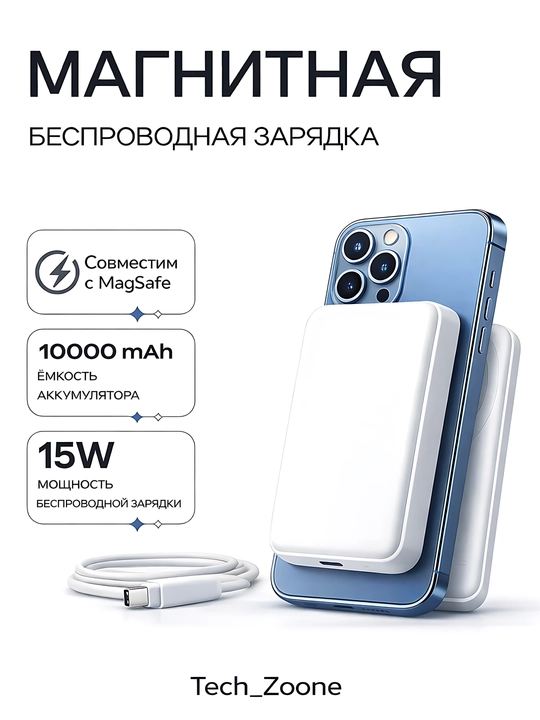 Внешний аккумулятор с MagSafe для iPhone, 10000 мА/ч - 