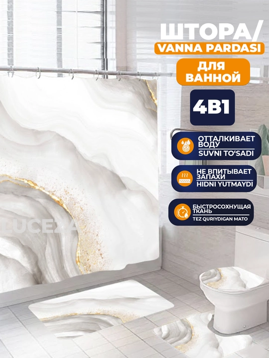 Штора для душа, набор ковриков для ванной комнаты и туалета, комплект 4 в 1, нескользящие - 