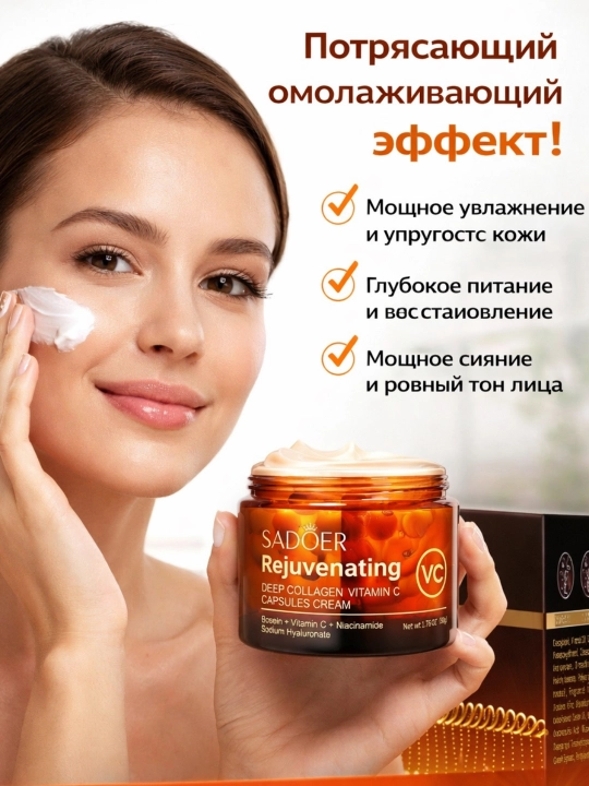Oмолаживающий крем для лица SADOER Rejuvenating Deep Collagen Vitamin C Capsules Cream