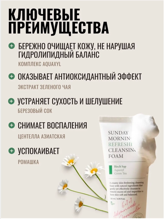 Увлажняющая пенка для умывания AXIS-Y Sunday Morning Refreshing Cleansing Foam, 120 мл