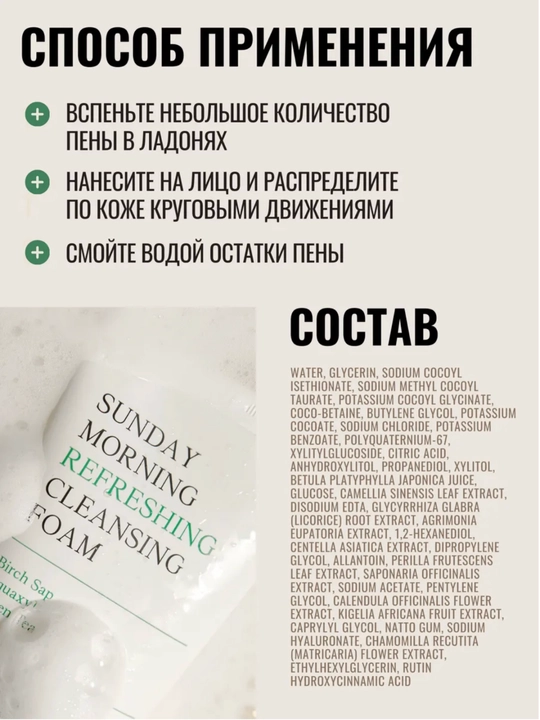 Увлажняющая пенка для умывания AXIS-Y Sunday Morning Refreshing Cleansing Foam, 120 мл