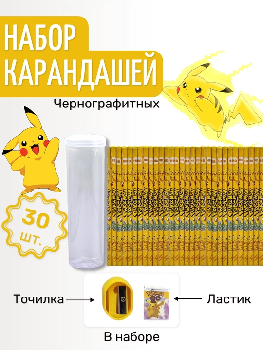 Карандаши HB, набор, 30 шт, простой карандаш, чернографитный