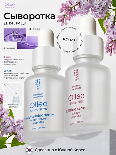 Ollee сыворотка для лица 50 мл, увлажняющий anti-age serum против морщин, fresh glow уход