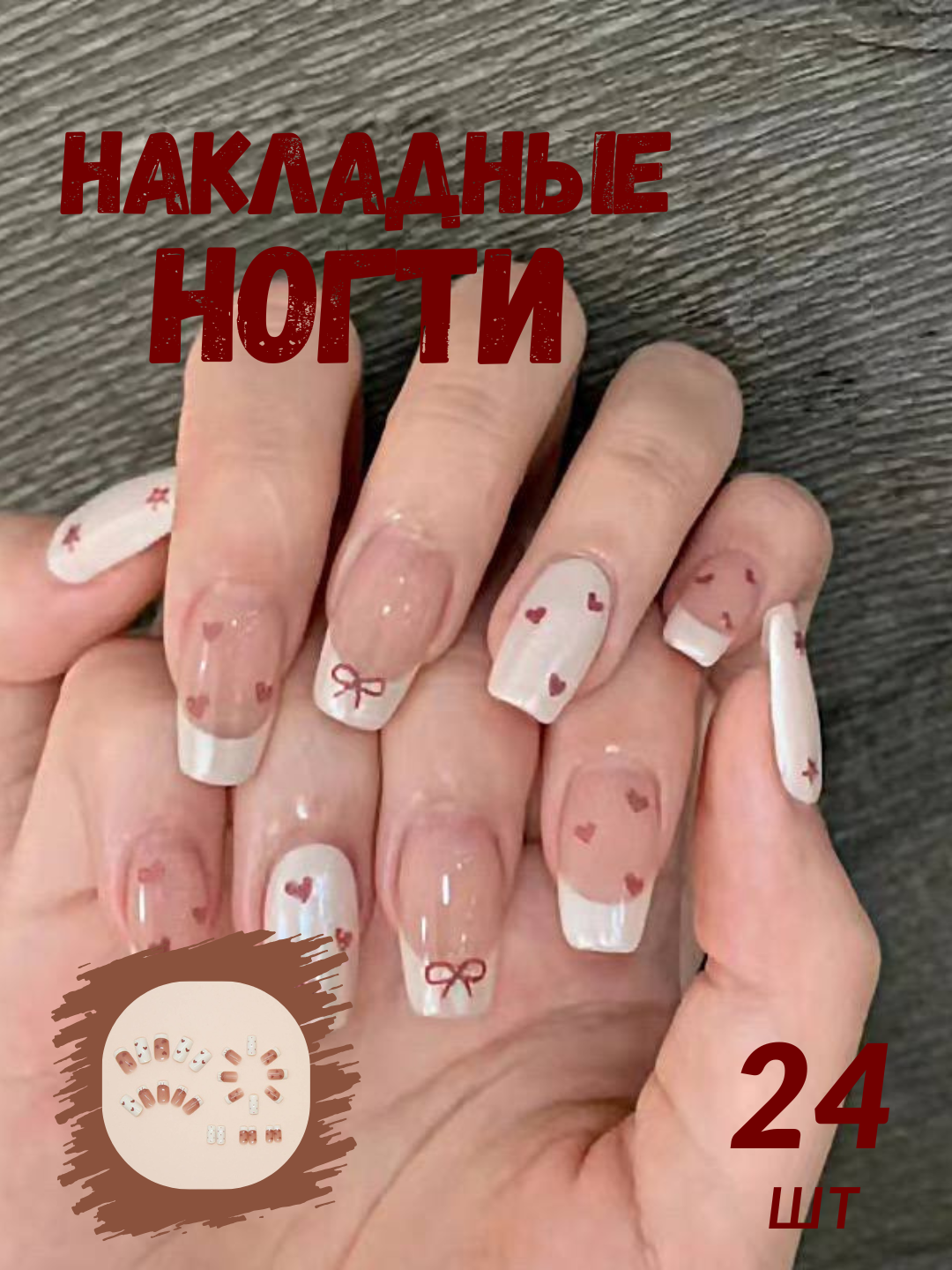 Упаковка ногтей, 24 шт, бонусный клей для ногтей - 