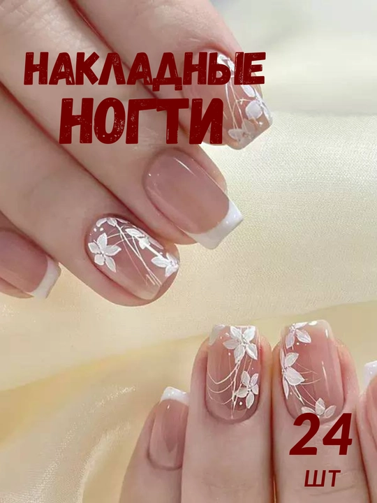 Упаковка ногтей, 24 шт, бонусный клей для ногтей - 