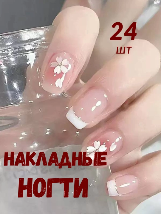 Упаковка ногтей, 24 шт, бонусный клей для ногтей - 
