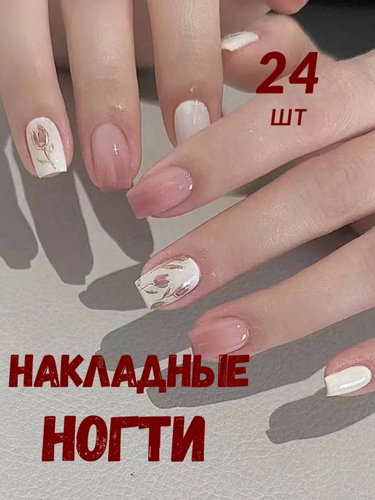 Упаковка ногтей, 24 шт, бонусный клей для ногтей - 