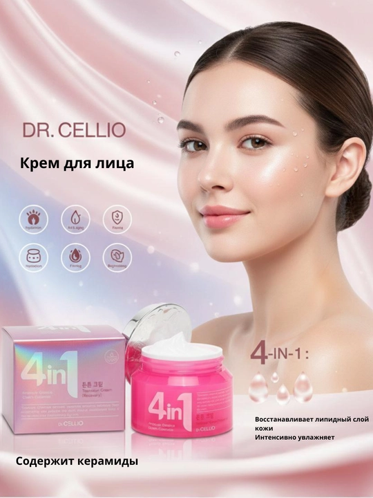 Корейский крем для лица Dr. CELLIO - глубоко увлажняющий и питательный крем для лица 4 в 1 - 