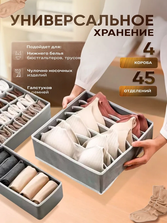 Коробки для хранения нижнего белья, органайзеры для хранения одежды