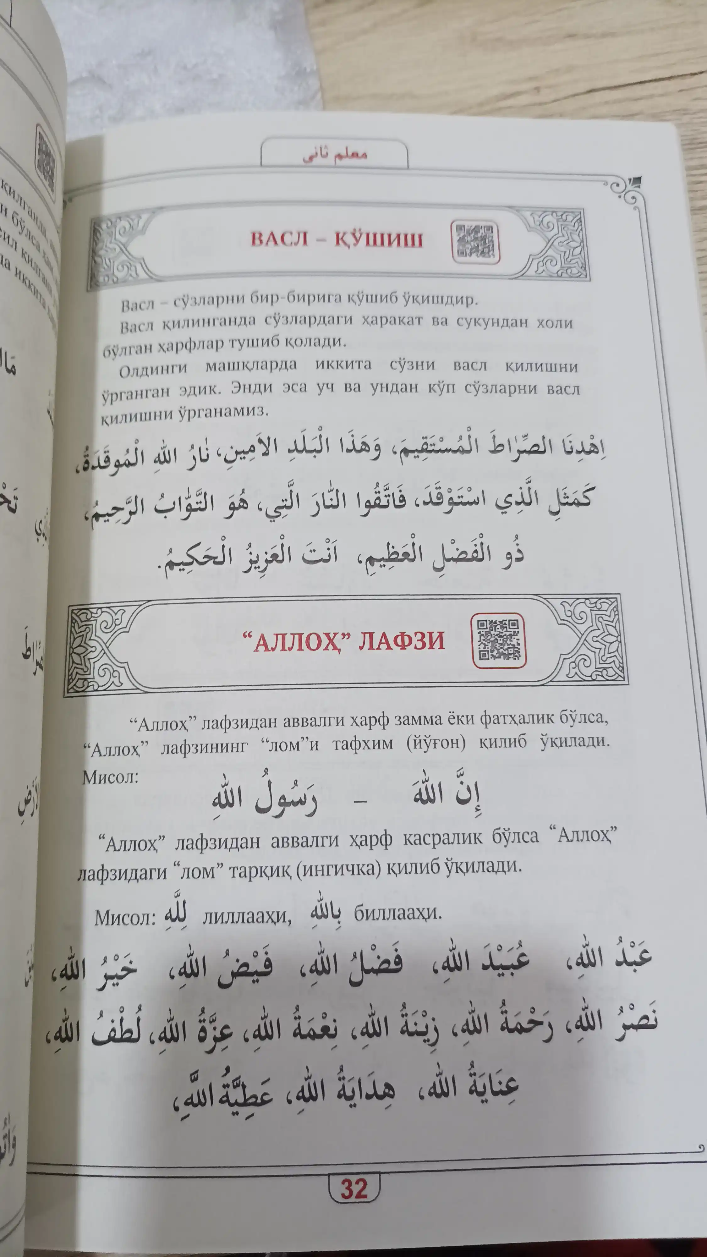 Muallimi soniy, Tajvid qoidalari bilan, Shayx Alijon qori