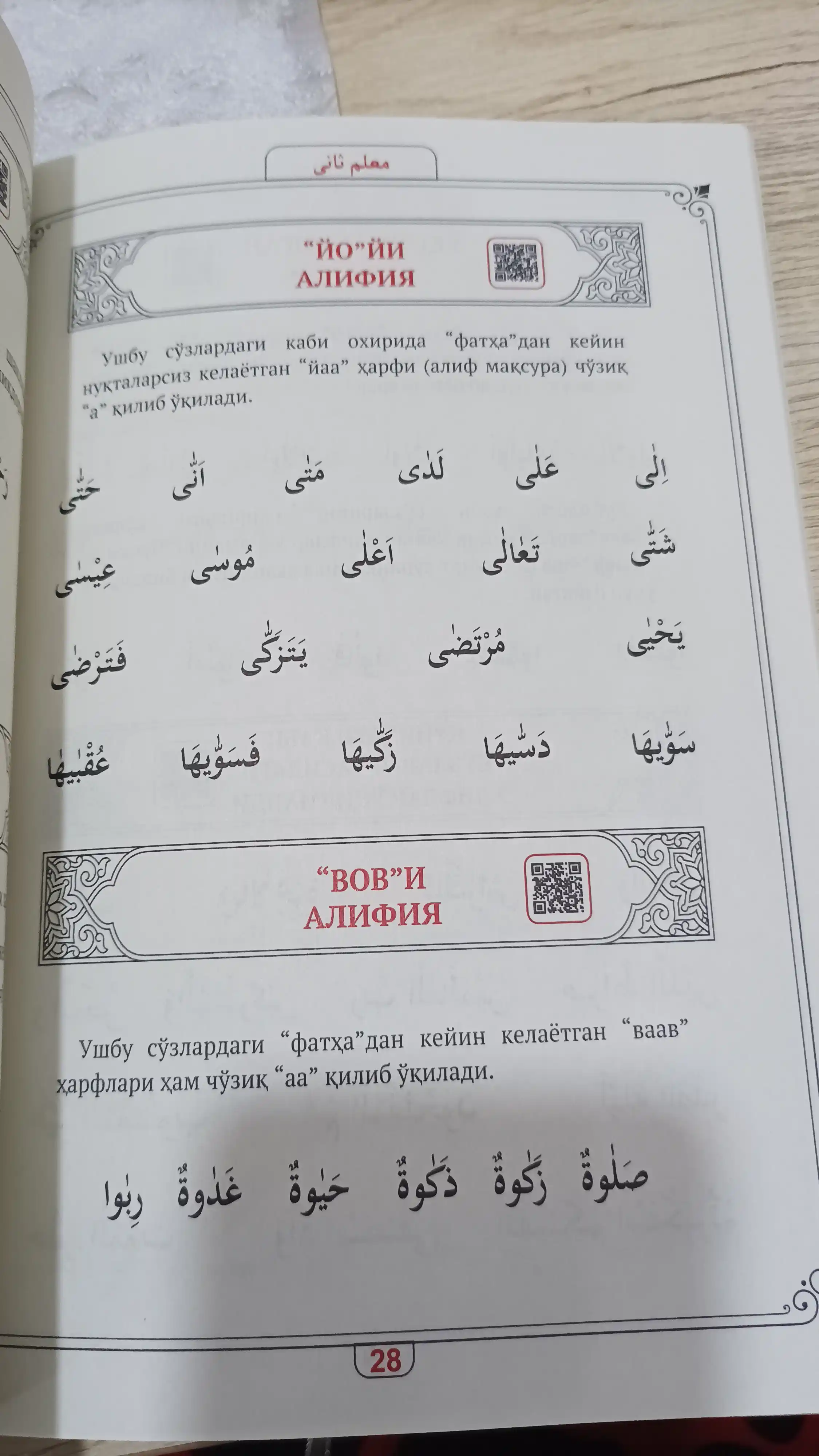 Muallimi soniy, Tajvid qoidalari bilan, Shayx Alijon qori