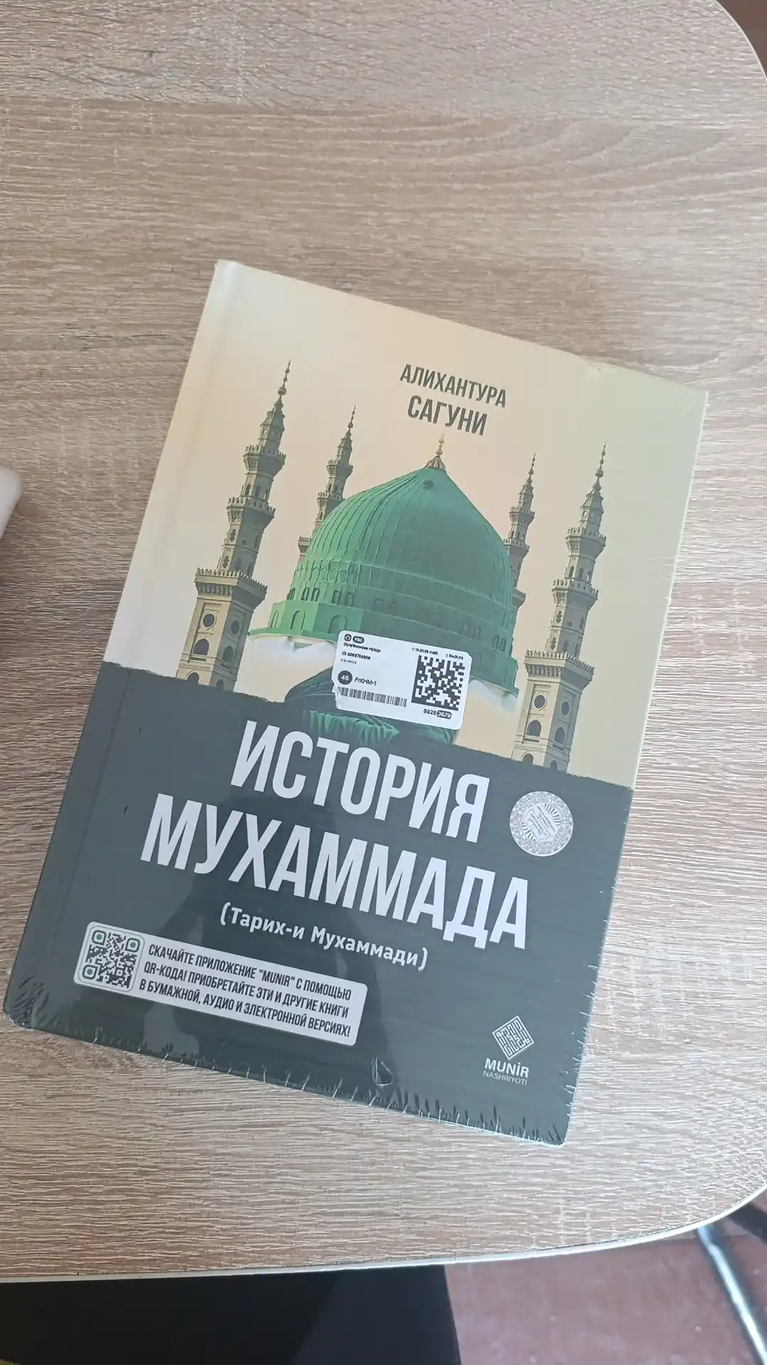 Alikhantura Saguniy Tarix-i Muhammadi