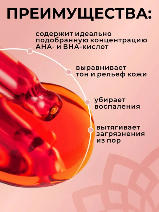 Кровавый пилинг для лица кислотный AHA BHA от прыщей, постакне и рубцов