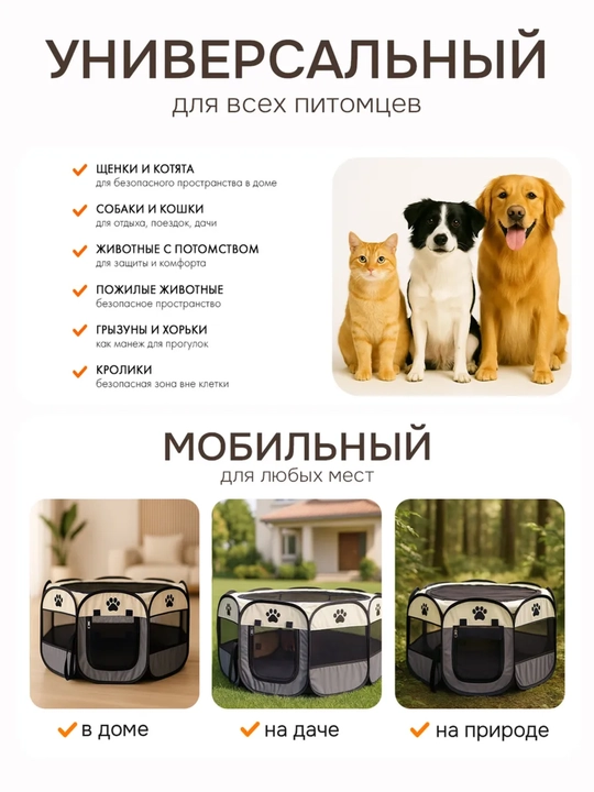 Вольер-манеж для собак и кошек, складной, для дома и улицы