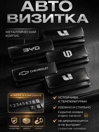 Автовизитка парковочная, табличка с номером телефона — AVT100-000099-Lip/New