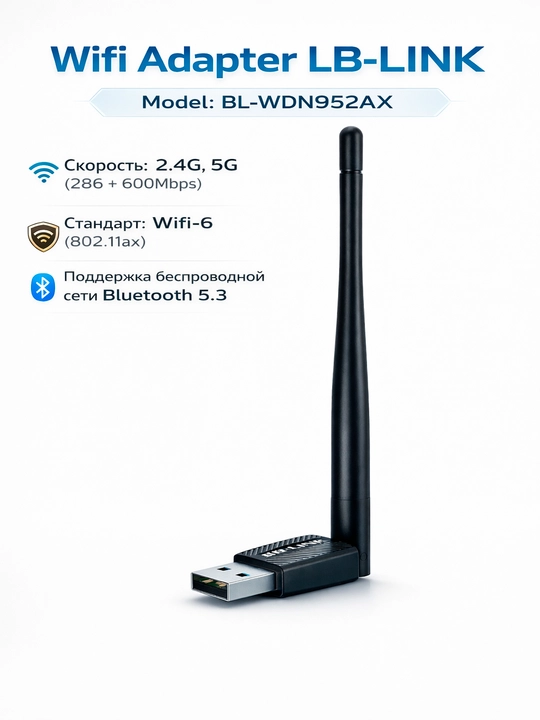 Wifi адаптер LB-Link AX900+BT 5.3 5G USB для компьютера и ноутбука двухдиапазонный адаптер