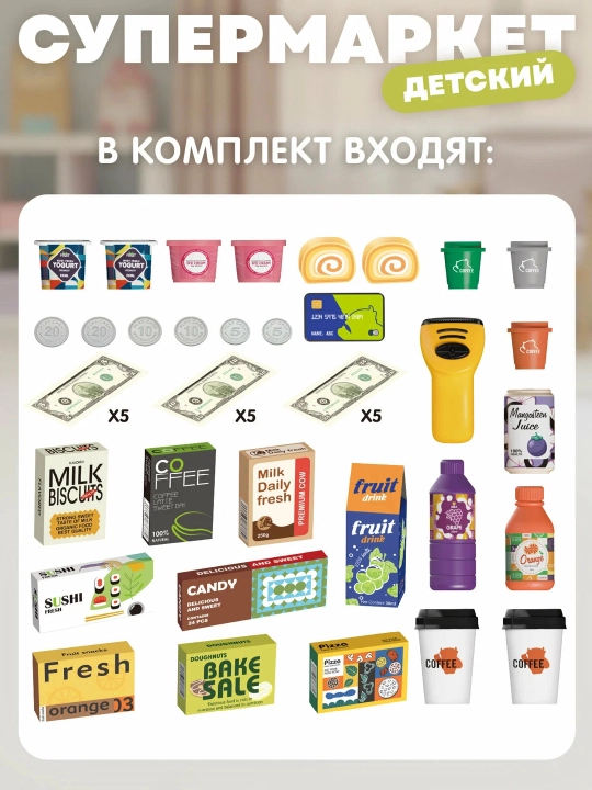 Supermarketda birinchi xarid uchun o'yinchoq to'plami, o'yinchoqlar do'koni, bolalar uchun kassa, 46 dona