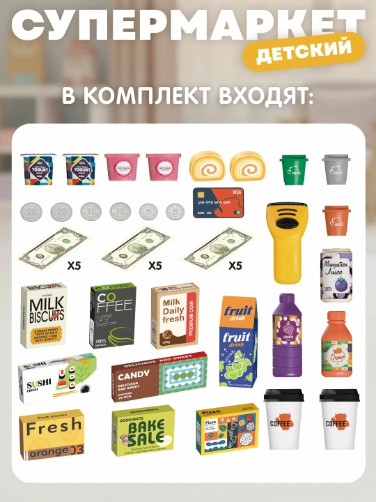Игровой набор супермаркет первая покупка, магазин игрушечный, касса детская, 46 предметов